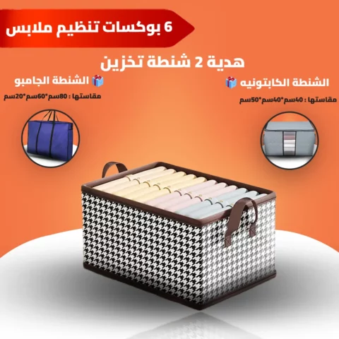 عدد 6 بوكس شي إن + 2 شنطة تخزين