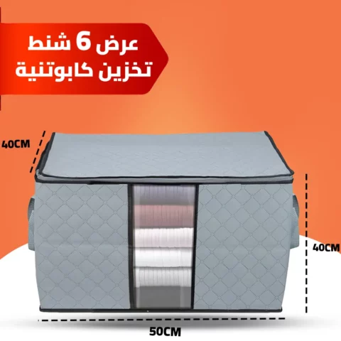 عرض 6 شنط تخزين الكابتونية